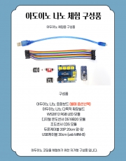 아두이노 나노 체험키트(아두이노 코딩 RGB LED, 조도센서, 온도센서)